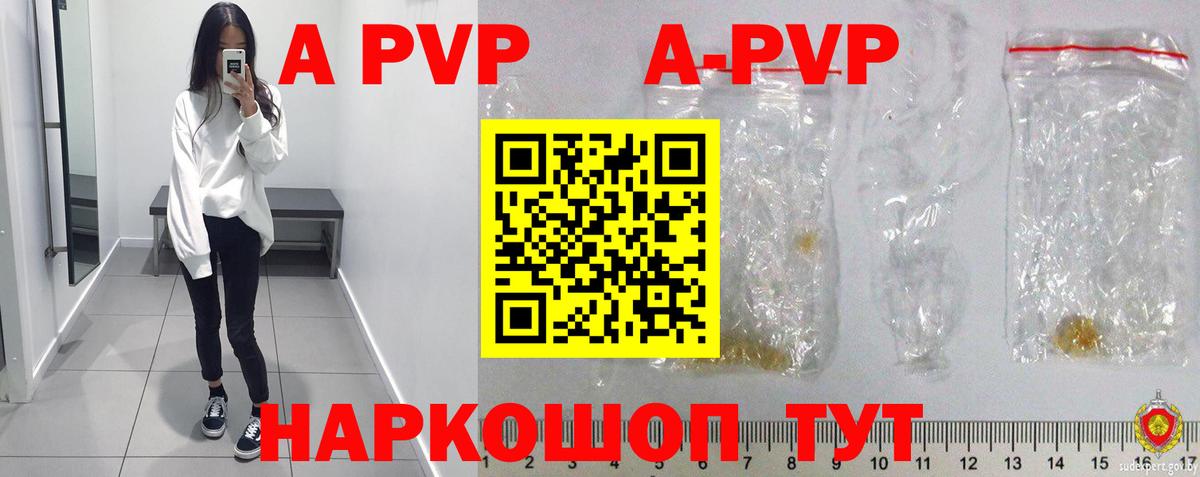 Alfa_PVP кристаллы  Вход с VPN  A PVP Соль  Alpha PVP  Кондопога  APVP Соль 