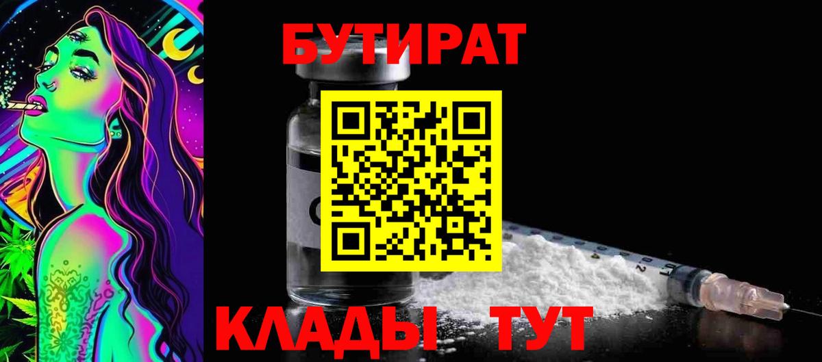 БУТИРАТ Butirat Кондопога