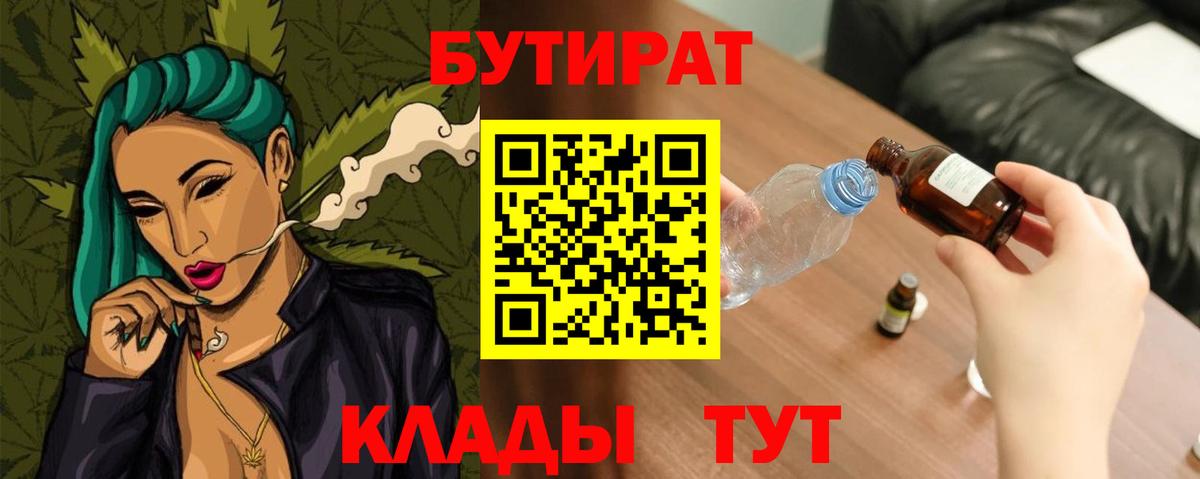 Бутират 99%  Вход с VPN  Кондопога 