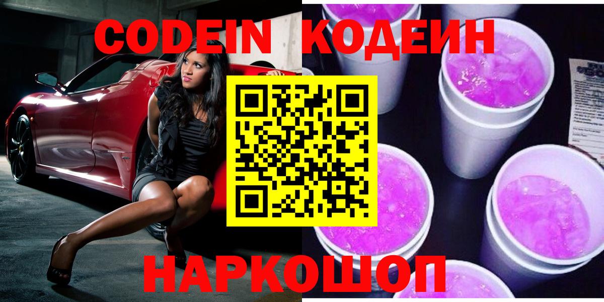 Кодеин напиток Lean (лин) Кондопога