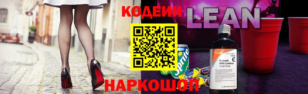 Кодеин напиток Lean (лин)  Кодеин Purple Drank  Кондопога  Вход с VPN 