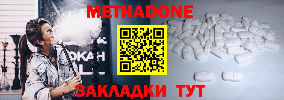 МЕТАДОН кристалл Кондопога